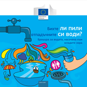 Oтпадъчни Води