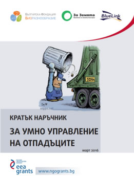 Oтпадъци